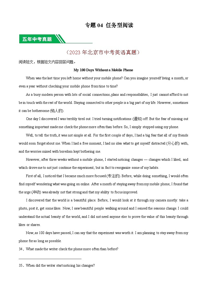 专题04 任务型阅读-5年（2019-2023）中考1年模拟英语真题分项汇编（北京专用）（原卷版）第1页