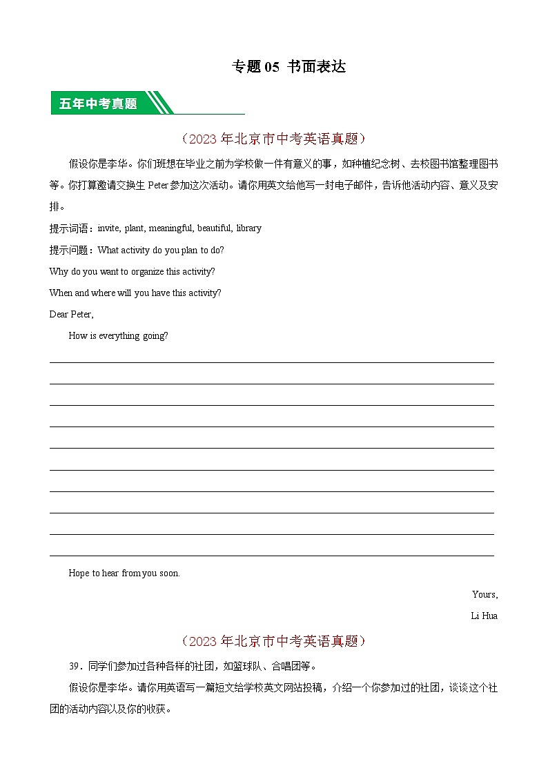 专题05 书面表达-5年（2019-2023）中考1年模拟英语真题分项汇编（北京专用）（原卷版）第1页