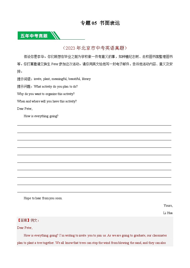 专题05 书面表达-5年（2019-2023）中考1年模拟英语真题分项汇编（北京专用）（解析版）第1页