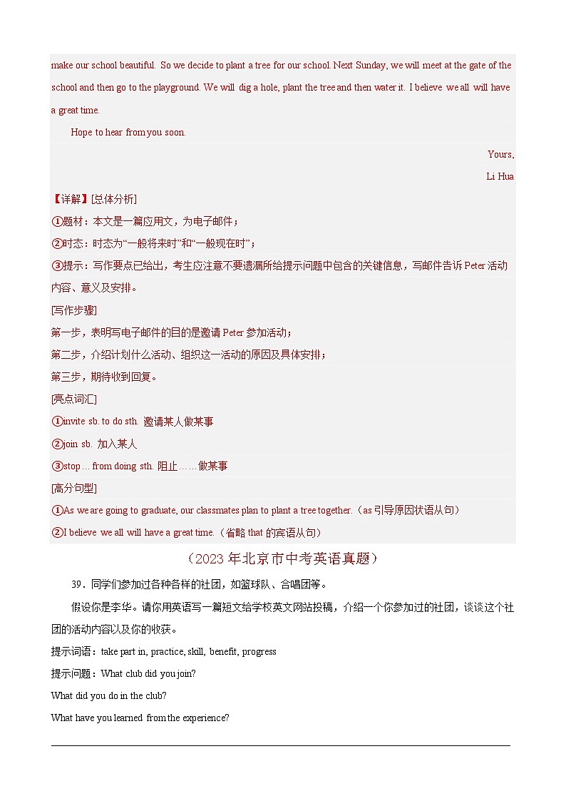 专题05 书面表达-5年（2019-2023）中考1年模拟英语真题分项汇编（北京专用）（解析版）第2页