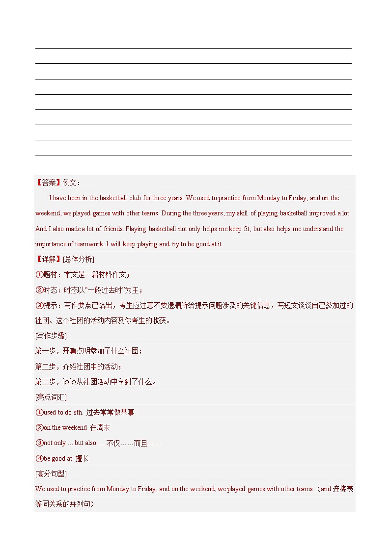 专题05 书面表达-5年（2019-2023）中考1年模拟英语真题分项汇编（北京专用）（解析版）第3页