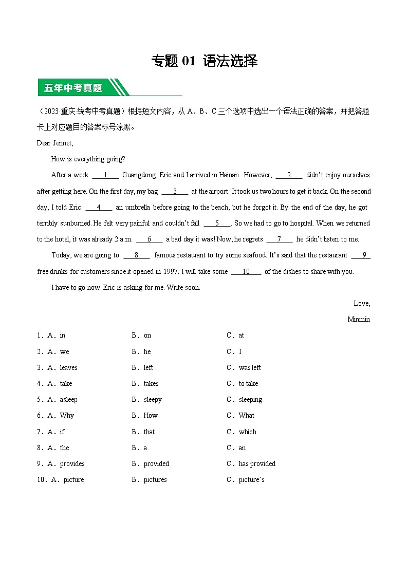 专题01 语法选择-5年（2019-2023）中考1年模拟英语分项汇编（重庆专用）（原卷版）第1页