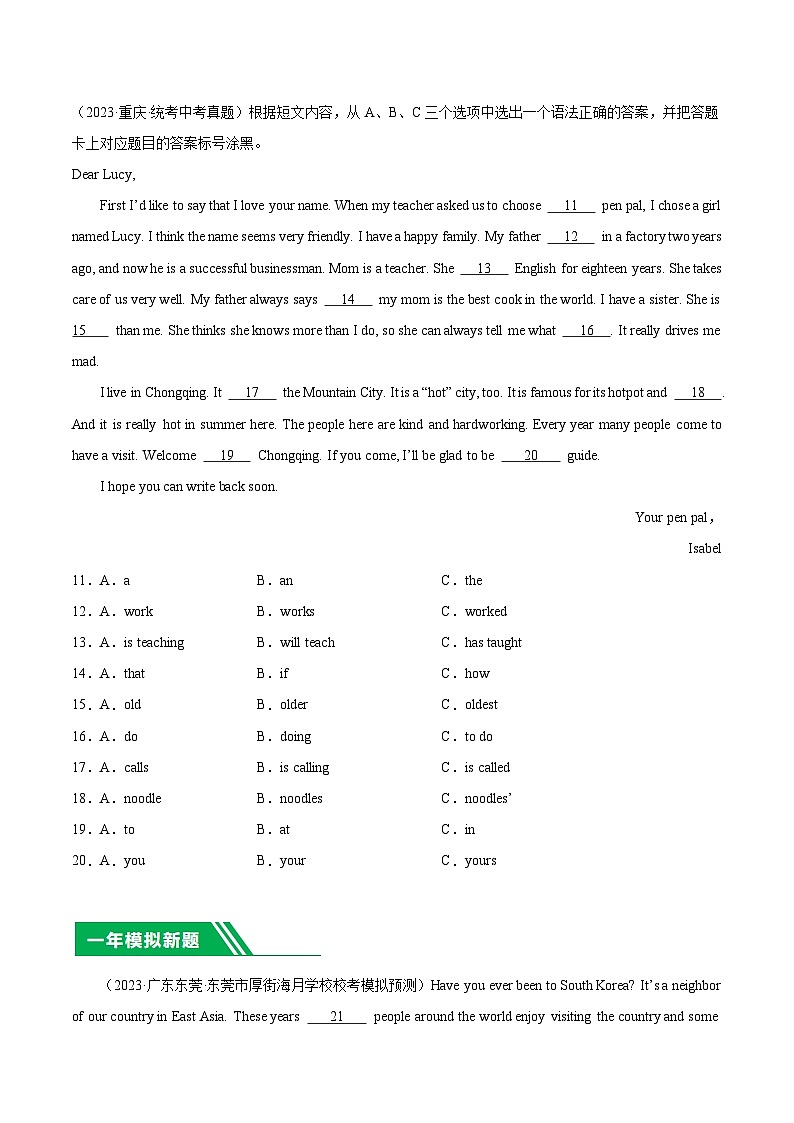 专题01 语法选择-5年（2019-2023）中考1年模拟英语分项汇编（重庆专用）（原卷版）第2页