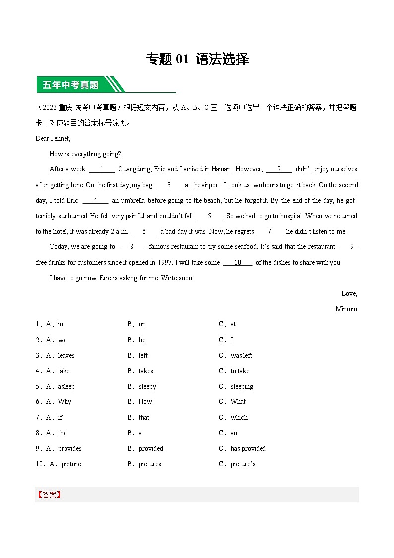 专题01 语法选择-5年（2019-2023）中考1年模拟英语分项汇编（重庆专用）（解析版）第1页