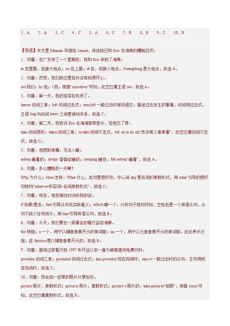 专题01 语法选择-5年（2019-2023）中考1年模拟英语分项汇编（重庆专用）（解析版）第2页