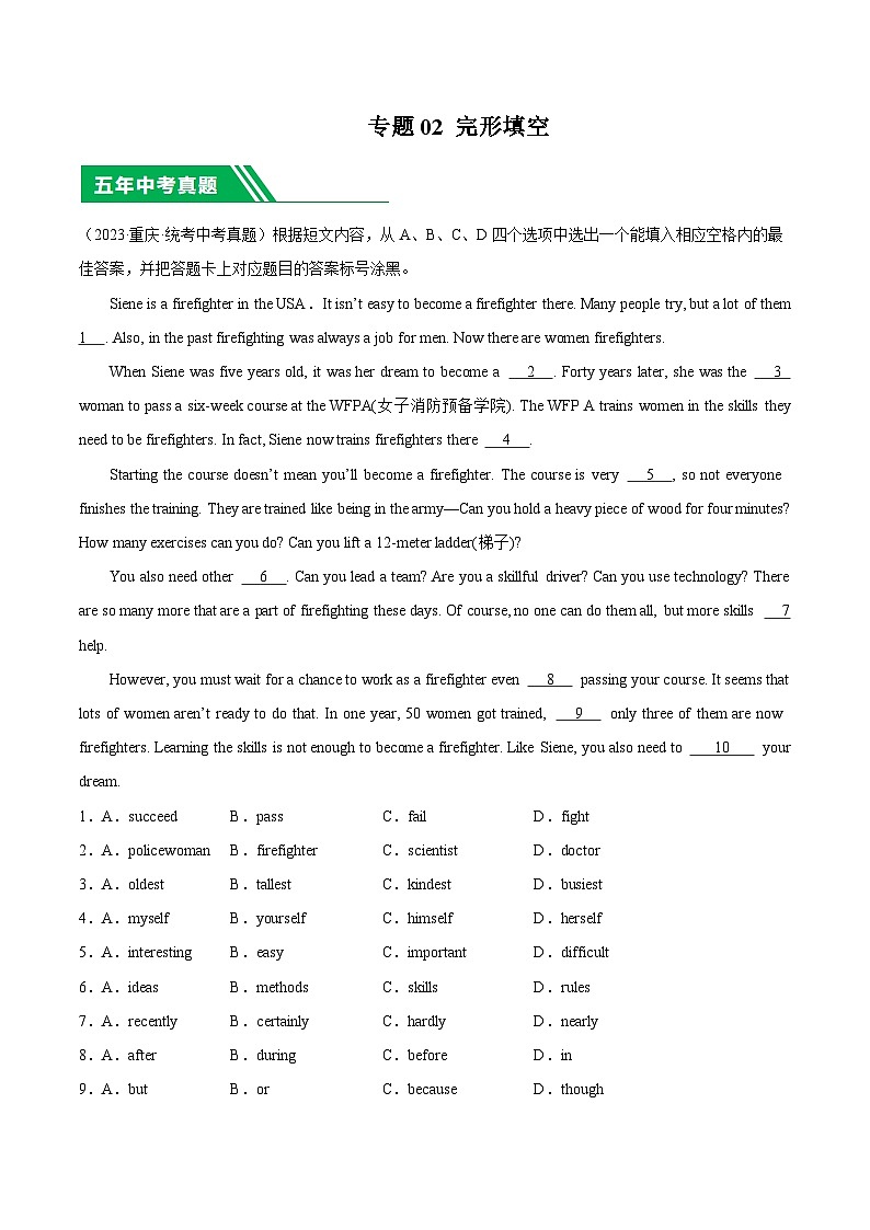 专题02 完形填空-5年（2019-2023）中考1年模拟英语真题分项汇编（重庆专用）01