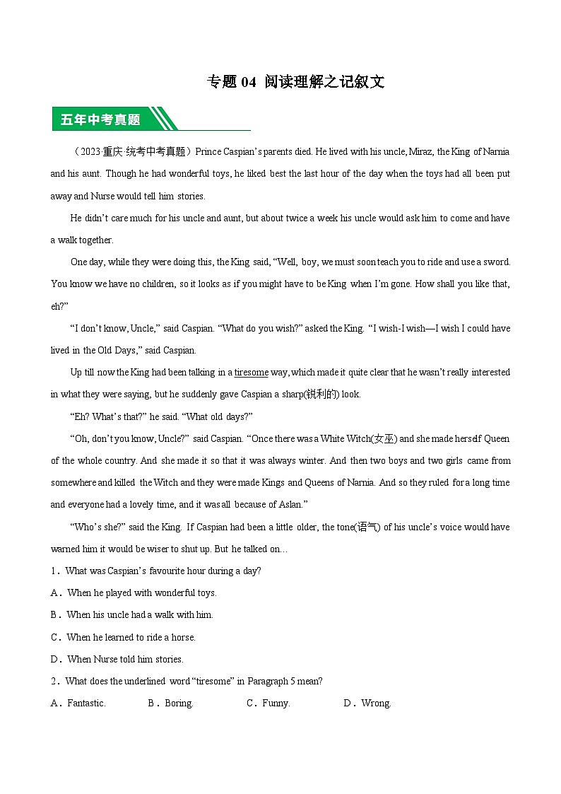 专题04 阅读理解之记叙文-5年（2019-2023）中考1年模拟英语分项汇编（重庆专用）（原卷版）第1页