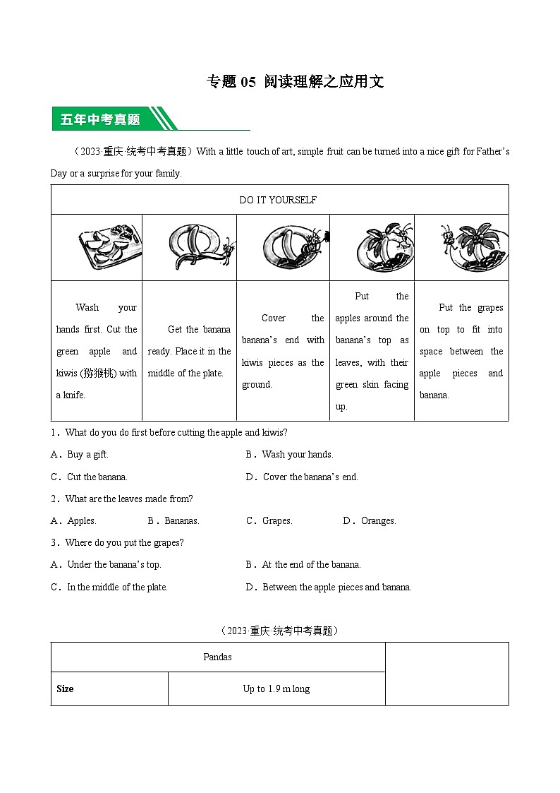 专题05 阅读理解之应用文-5年（2019-2023）中考1年模拟英语分项汇编（重庆专用）（原卷版）第1页