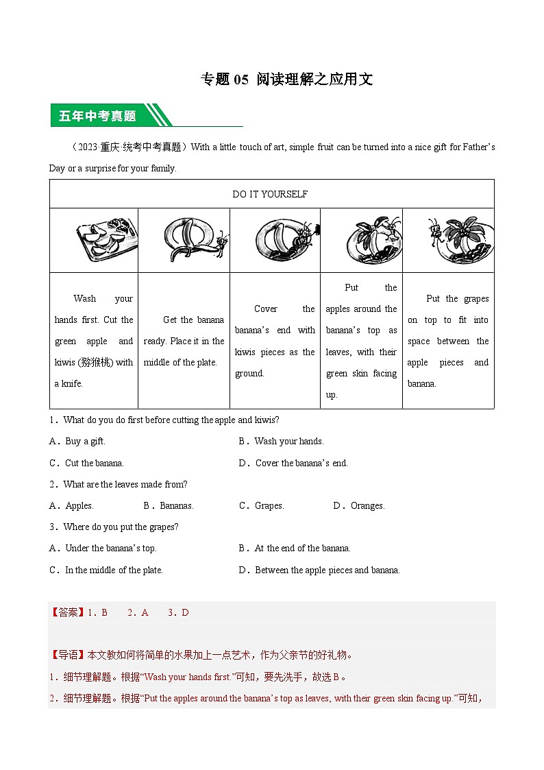 专题05 阅读理解之应用文-5年（2019-2023）中考1年模拟英语分项汇编（重庆专用）（解析版）第1页