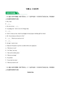 专题06 口语应用-5年（2019-2023）中考1年模拟英语真题分项汇编（重庆专用）