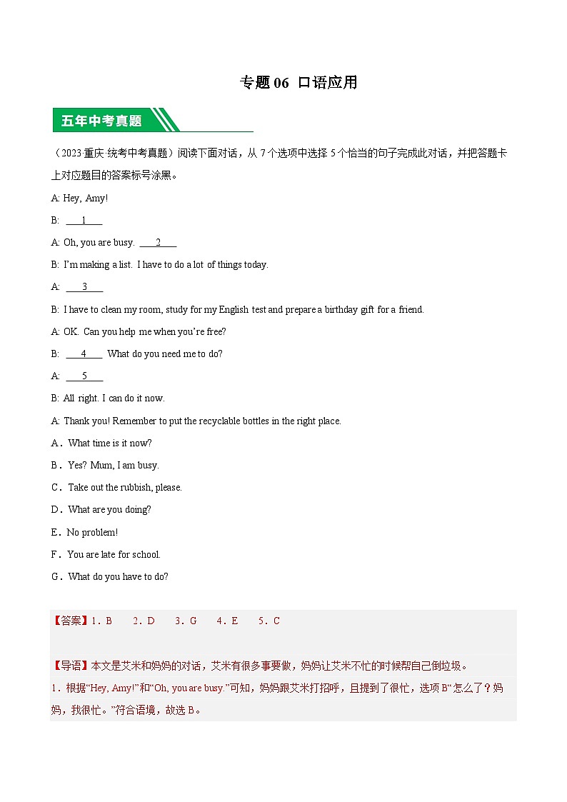 专题06 口语应用-5年（2019-2023）中考1年模拟英语分项汇编（重庆专用）（解析版）第1页