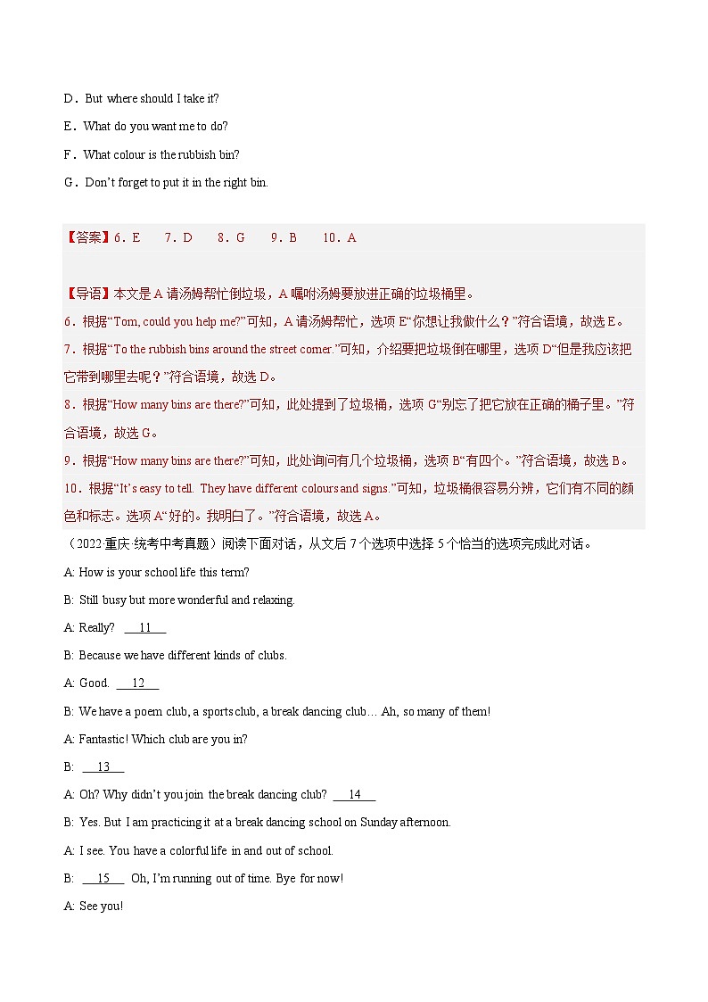 专题06 口语应用-5年（2019-2023）中考1年模拟英语分项汇编（重庆专用）（解析版）第3页