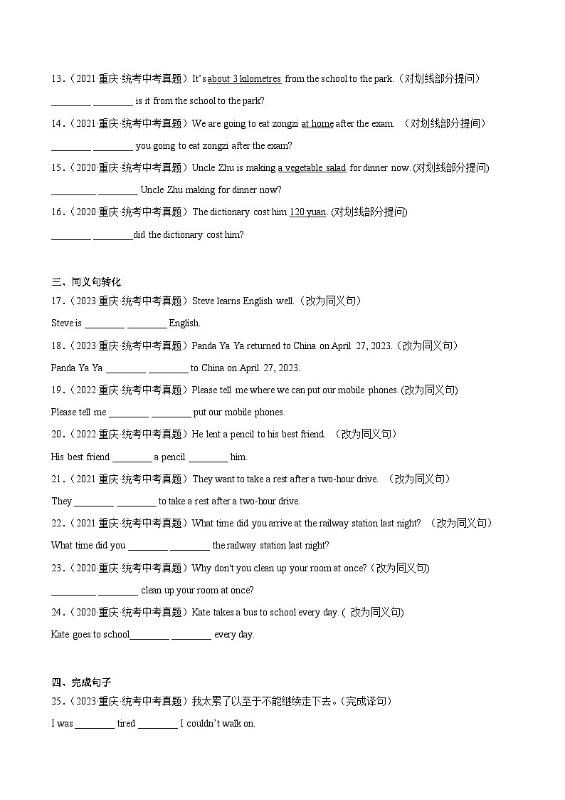 专题08 完成句子-5年（2019-2023）中考1年模拟英语分项汇编（重庆专用）（解析版）第2页