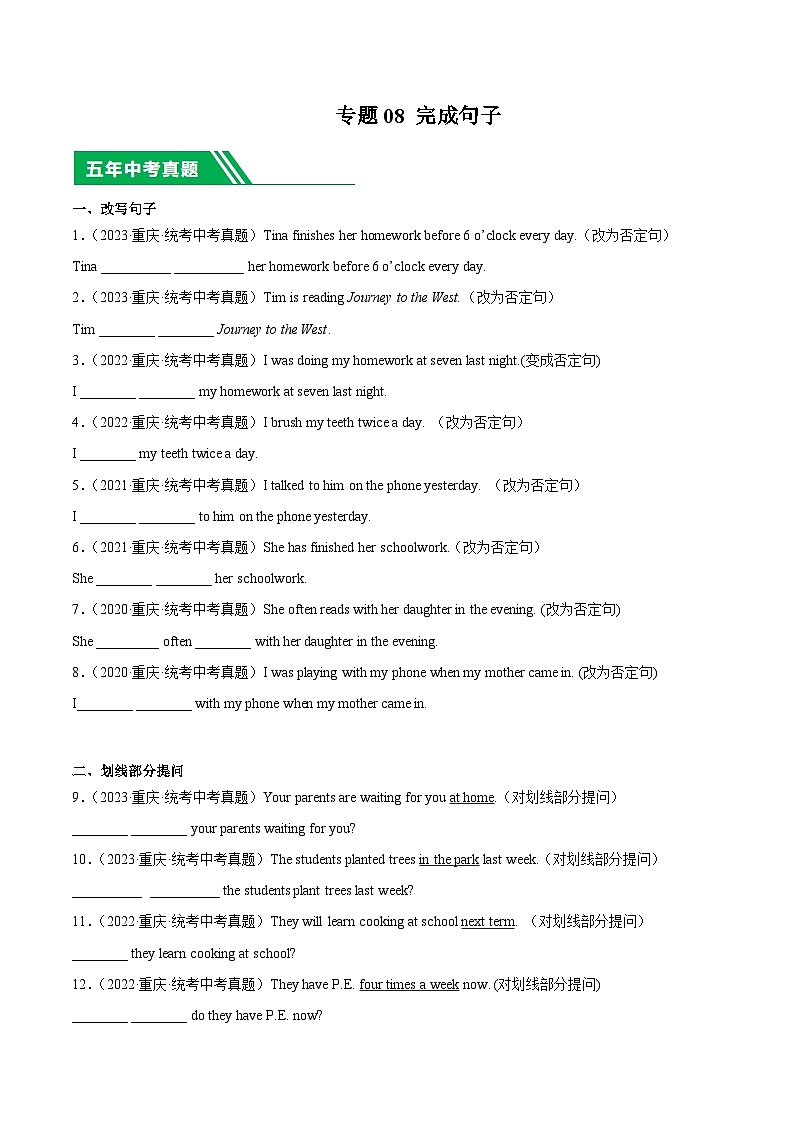 专题08 完成句子-5年（2019-2023）中考1年模拟英语分项汇编（重庆专用）（原卷版）第1页