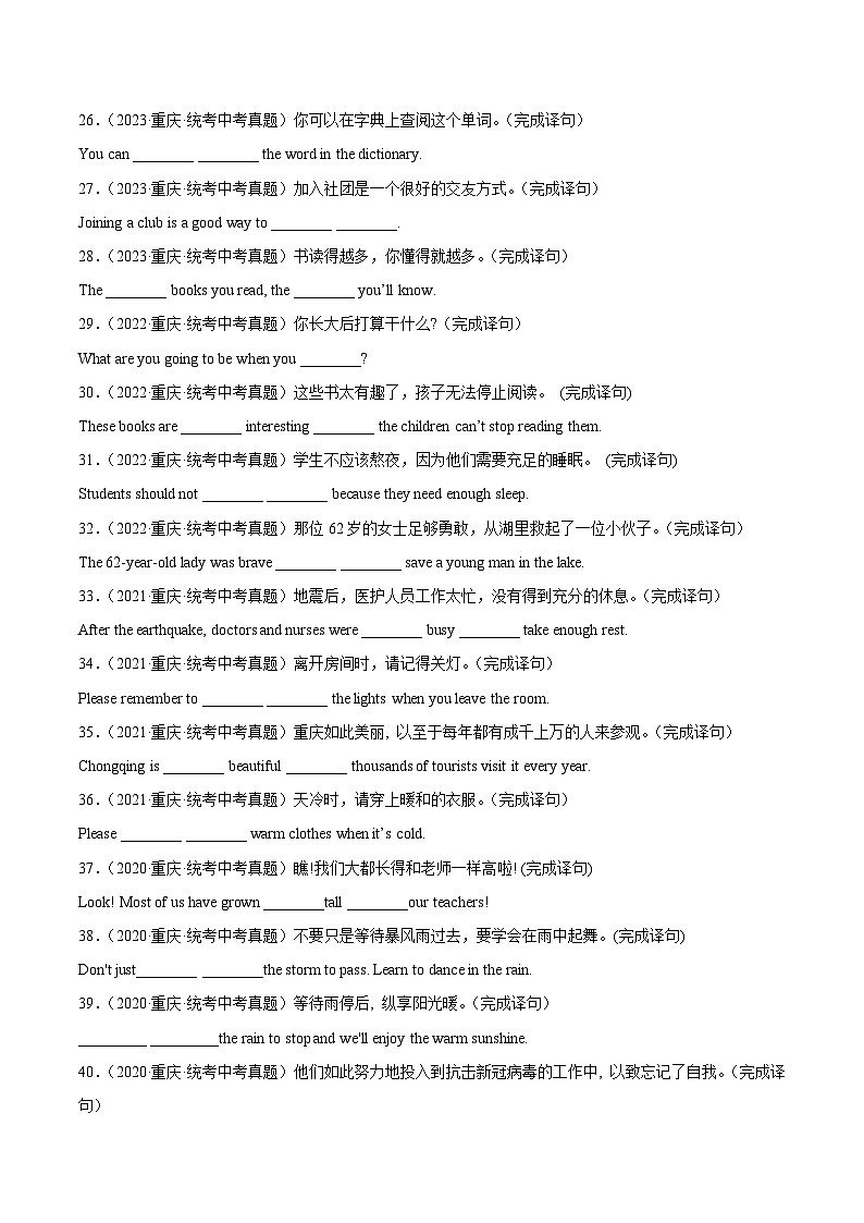 专题08 完成句子-5年（2019-2023）中考1年模拟英语分项汇编（重庆专用）（原卷版）第3页