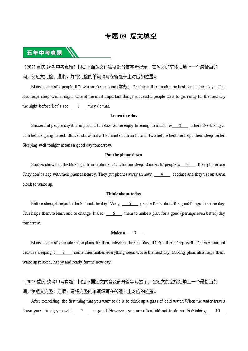 专题09 短文填空-5年（2019-2023）中考1年模拟英语分项汇编（重庆专用）01
