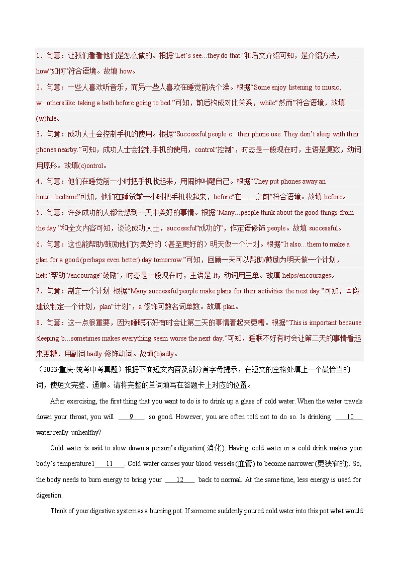 专题09 短文填空-5年（2019-2023）中考1年模拟英语分项汇编（重庆专用）02