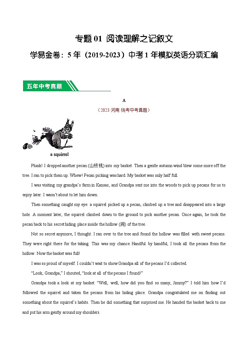 专题01 阅读理解之记叙文-5年（2019-2023）中考1年模拟英语真题分项汇编（河南专用）（解析版）第1页