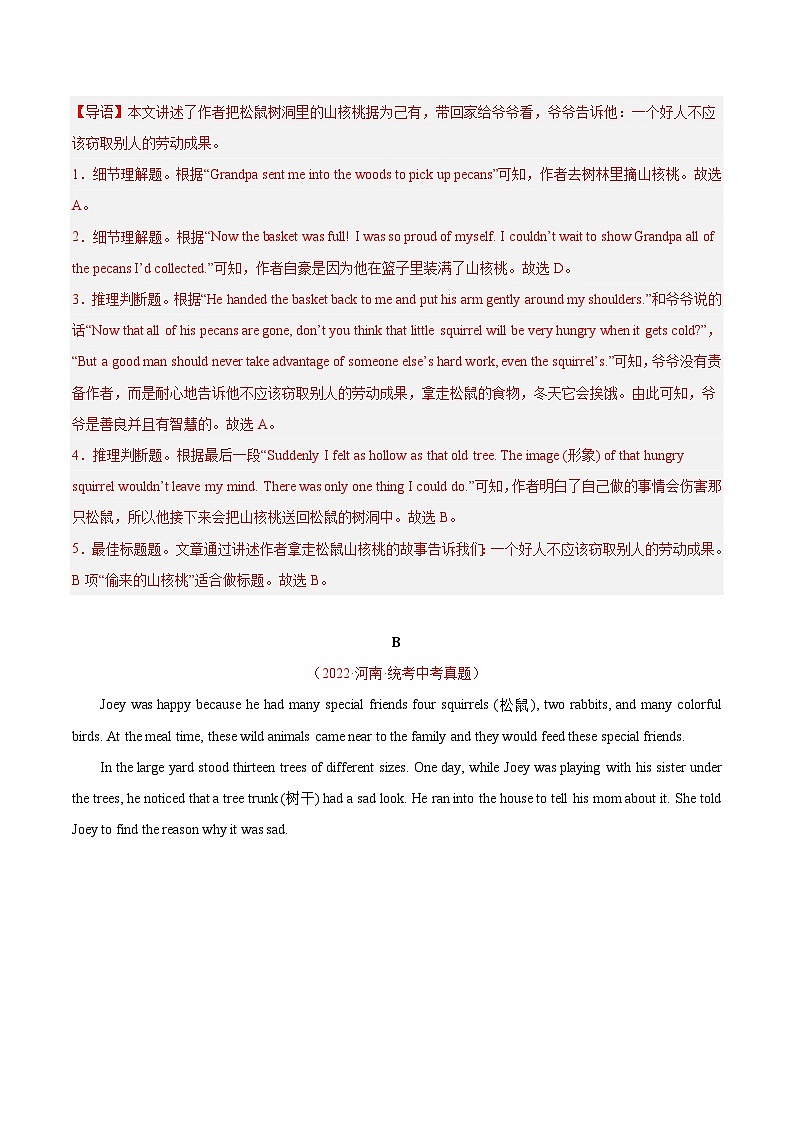 专题01 阅读理解之记叙文-5年（2019-2023）中考1年模拟英语真题分项汇编（河南专用）（解析版）第3页