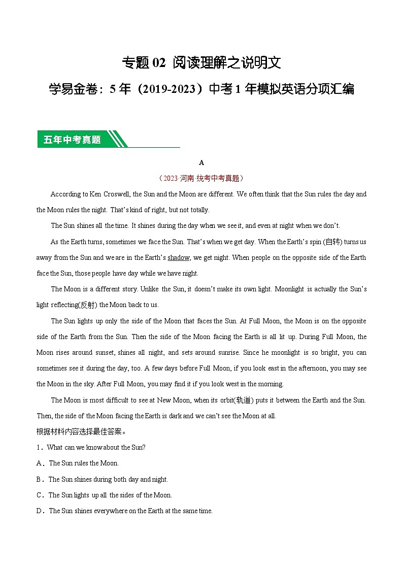 专题02 阅读理解之说明文-5年（2019-2023）中考1年模拟英语真题分项汇编（河南专用）01