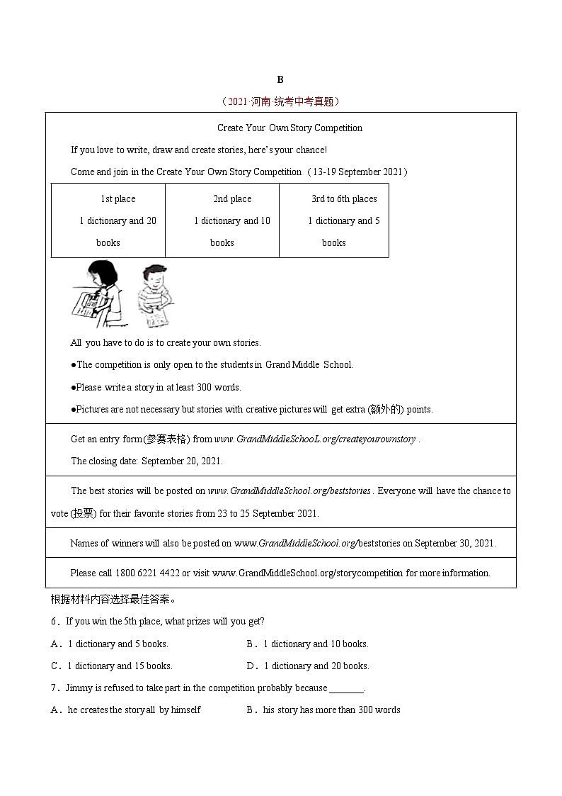 专题03 阅读理解之应用文-5年（2019-2023）中考1年模拟英语真题分项汇编（河南专用）（解析版）第3页
