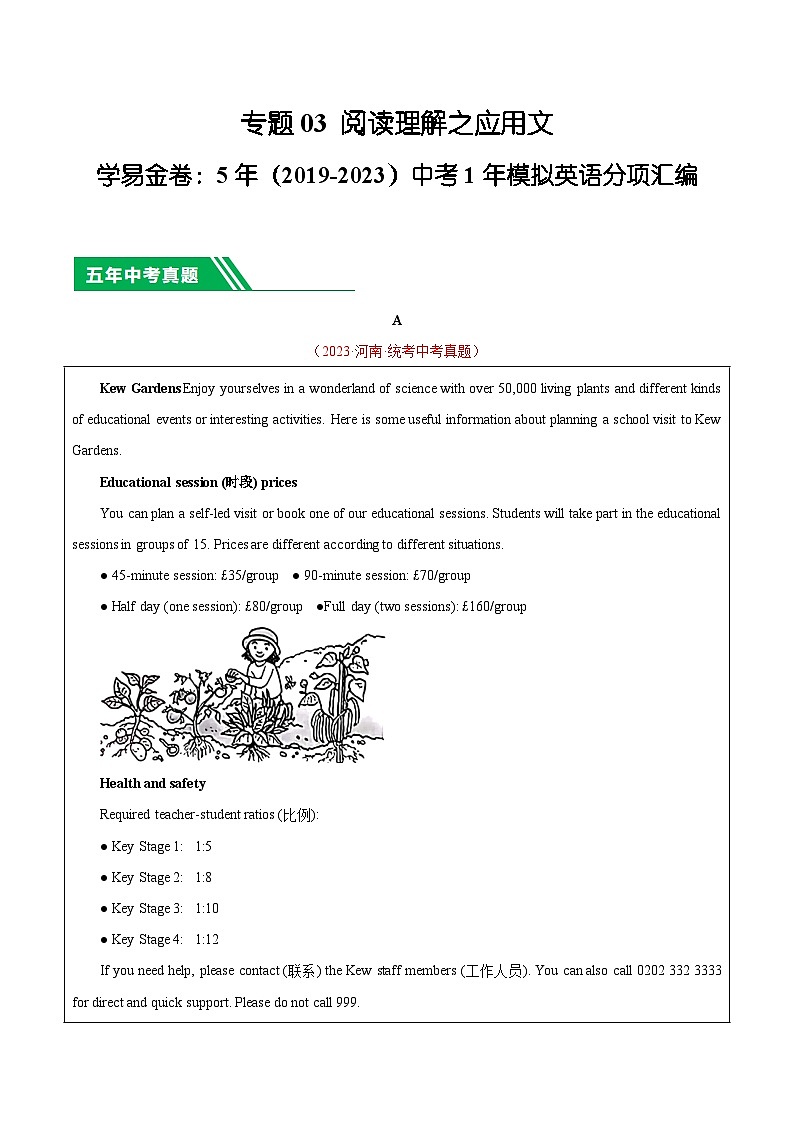 专题03 阅读理解之应用文-5年（2019-2023）中考1年模拟英语真题分项汇编（河南专用）（原卷版）第1页