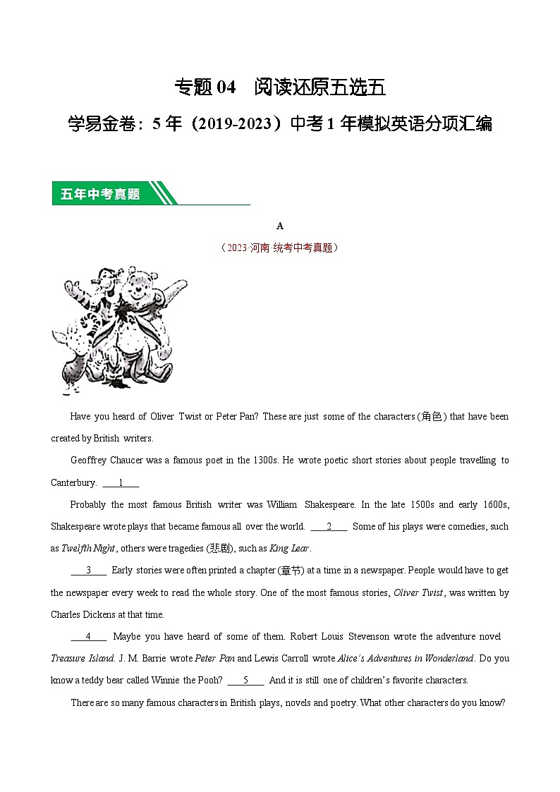 专题04 阅读还原五选五-5年（2019-2023）中考1年模拟英语真题分项汇编（河南专用）（解析版）第1页