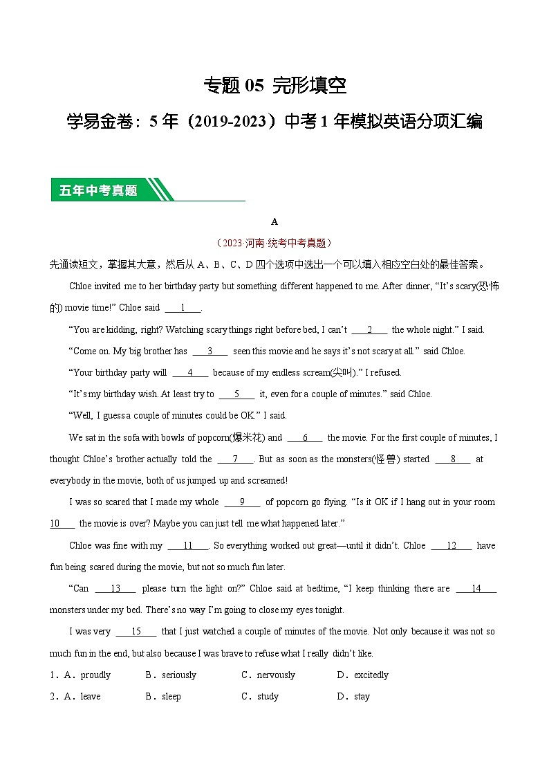 专题05 完形填空-5年（2019-2023）中考1年模拟英语真题分项汇编（河南专用）01
