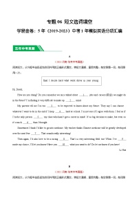 专题06 短文选词填空-5年（2019-2023）中考1年模拟英语真题分项汇编（河南专用）