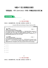 专题07 短文语境提示填空-5年（2019-2023）中考1年模拟英语真题分项汇编（河南专用）