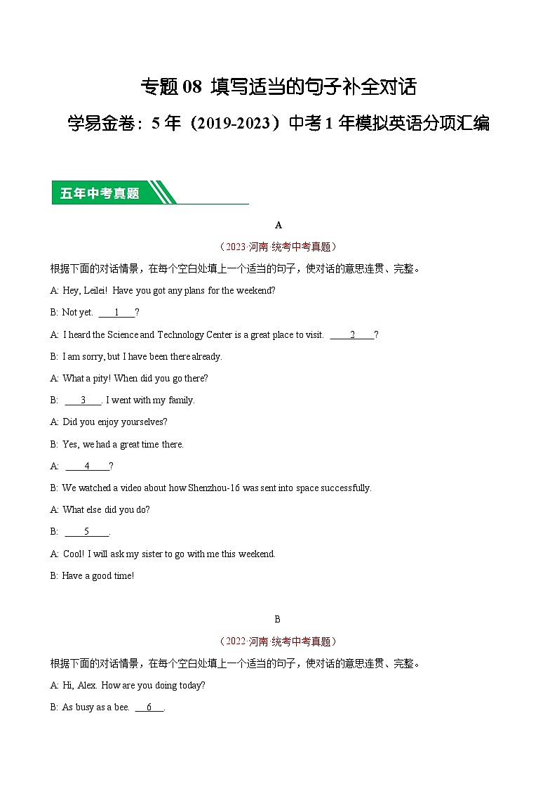 专题08 填写适当的句子补全对话-5年（2019-2023）中考1年模拟英语真题分项汇编（河南专用）（原卷版）第1页