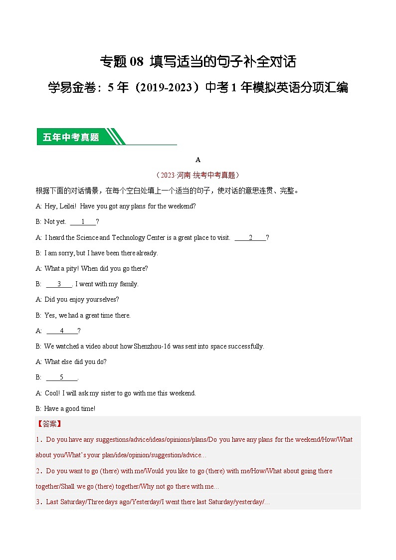 专题08 填写适当的句子补全对话-5年（2019-2023）中考1年模拟英语真题分项汇编（河南专用）（解析版）第1页