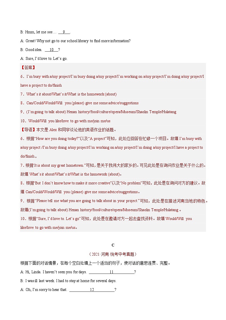 专题08 填写适当的句子补全对话-5年（2019-2023）中考1年模拟英语真题分项汇编（河南专用）（解析版）第3页
