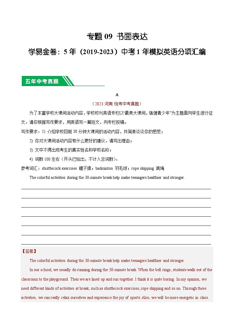 专题09 书面表达-5年（2019-2023）中考1年模拟英语真题分项汇编（河南专用）01