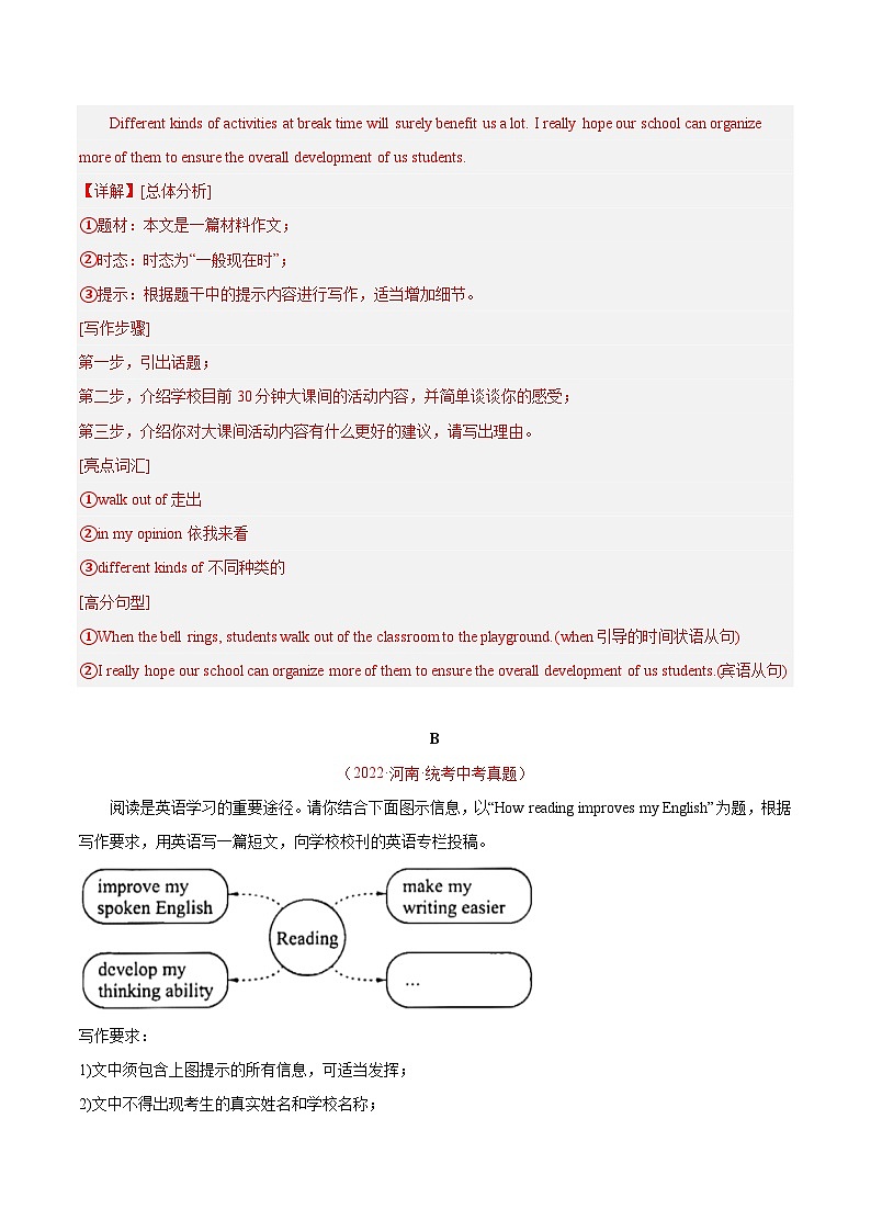 专题09 书面表达-5年（2019-2023）中考1年模拟英语真题分项汇编（河南专用）02