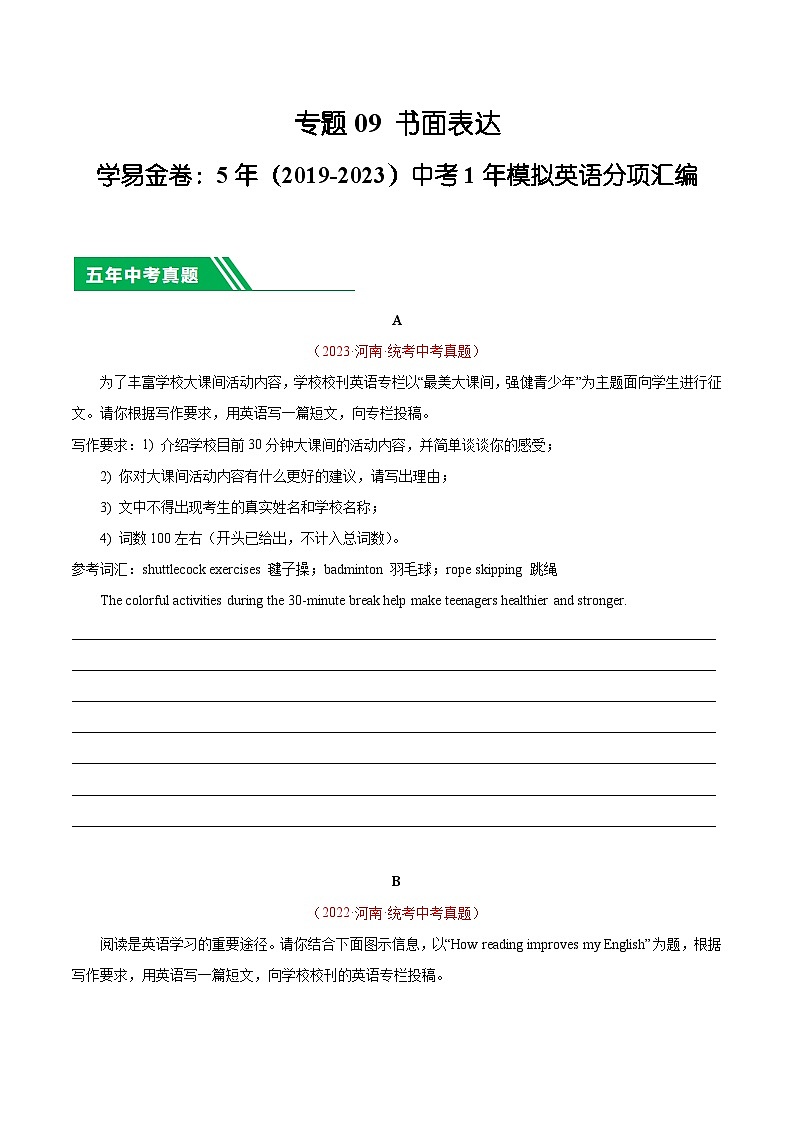 专题09 书面表达-5年（2019-2023）中考1年模拟英语真题分项汇编（河南专用）01
