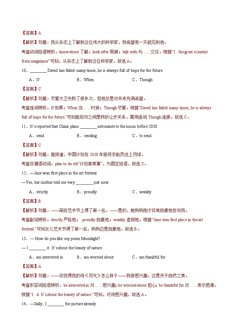 专题01 单项选择-5年（2019-2023）中考1年模拟英语真题分项汇编（福建专用）03