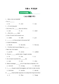 专题01 单项选择-5年（2019-2023）中考1年模拟英语真题分项汇编（福建专用）