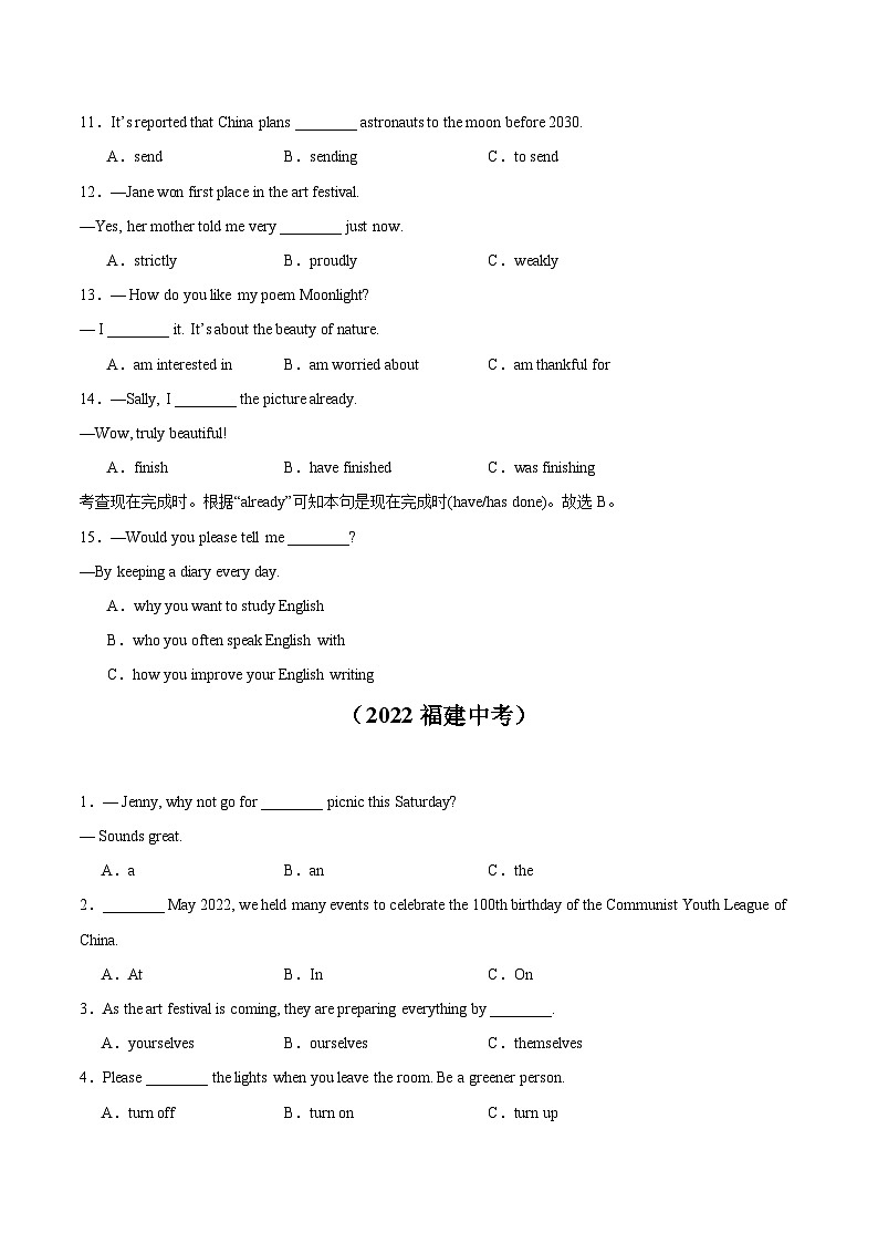 专题01 单项选择-5年（2019-2023）中考1年模拟英语真题分项汇编（福建专用）02