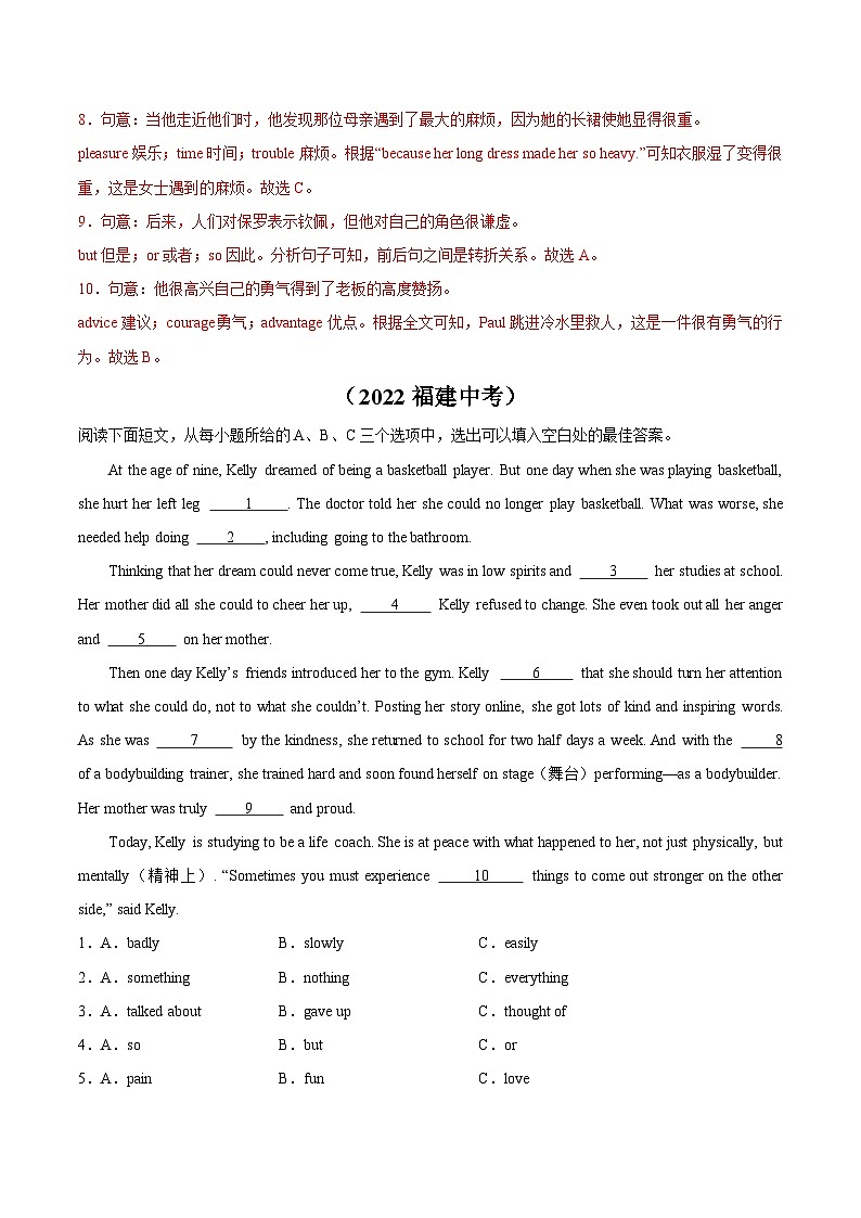 专题02 完形填空-5年（2019-2023）中考1年模拟英语真题分项汇编（福建专用）（解析版）第3页