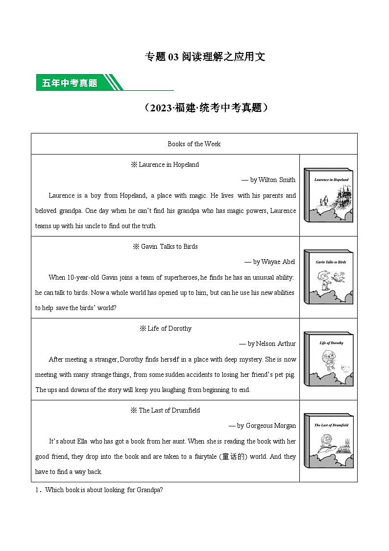 专题03 阅读理解之应用文-5年（2019-2023）中考1年模拟英语真题分项汇编（福建专用）01