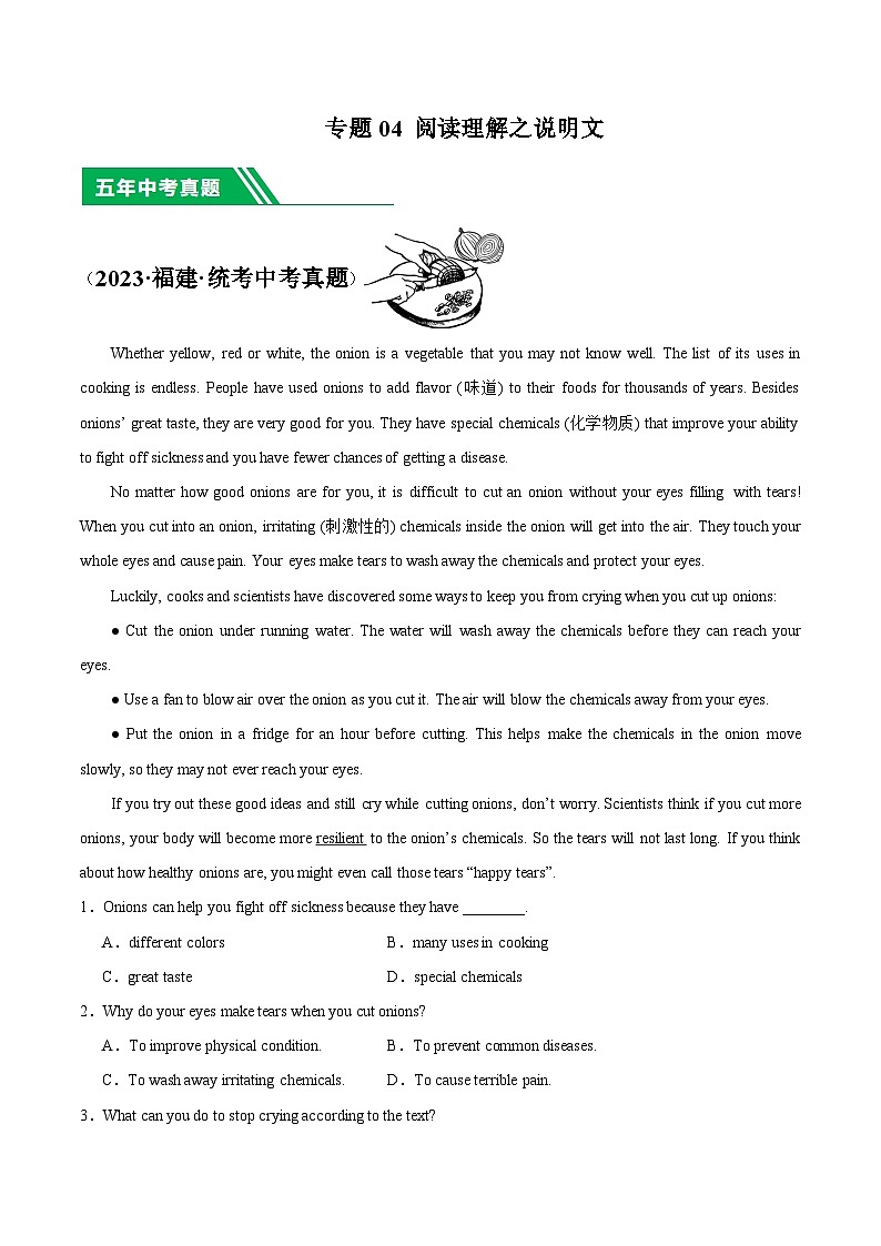 专题04 阅读理解之说明文-5年（2019-2023）中考1年模拟英语真题分项汇编（福建专用）（解析版）第1页