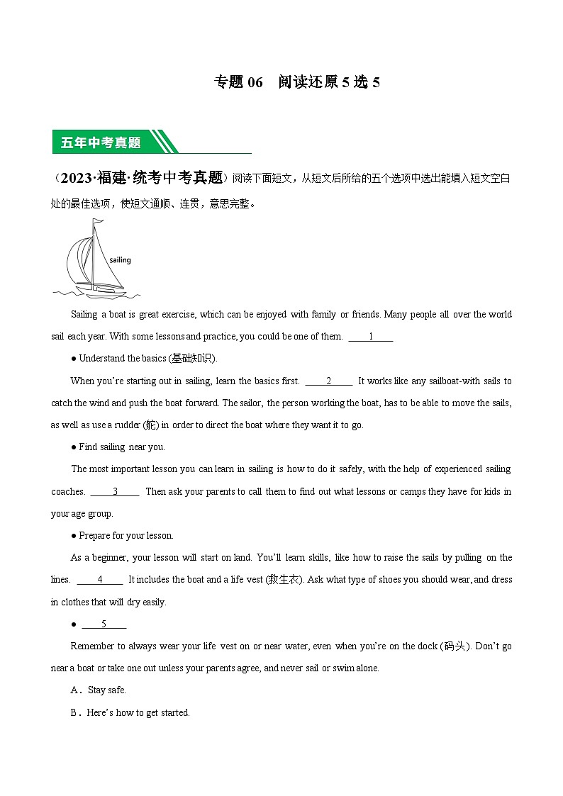 专题06 阅读还原5选5-5年（2019-2023）中考1年模拟英语真题分项汇编（福建专用）（原卷版）第1页