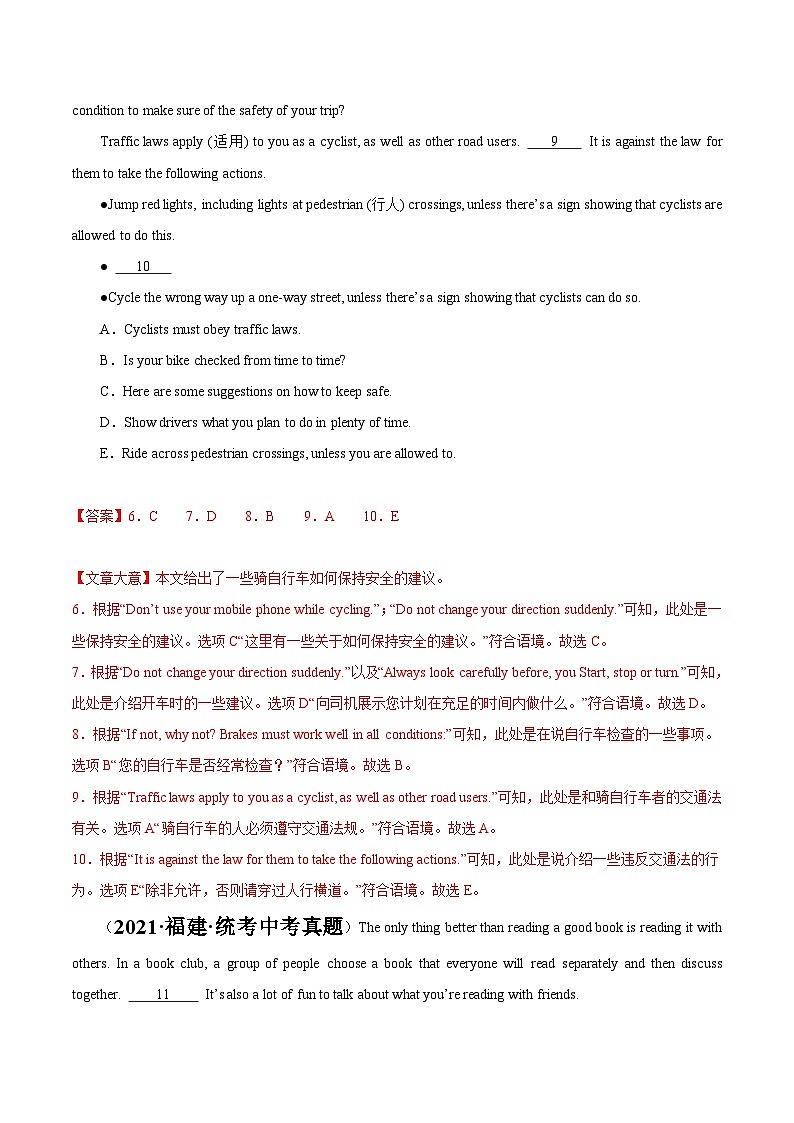 专题06 阅读还原5选5-5年（2019-2023）中考1年模拟英语真题分项汇编（福建专用）（解析版）第3页