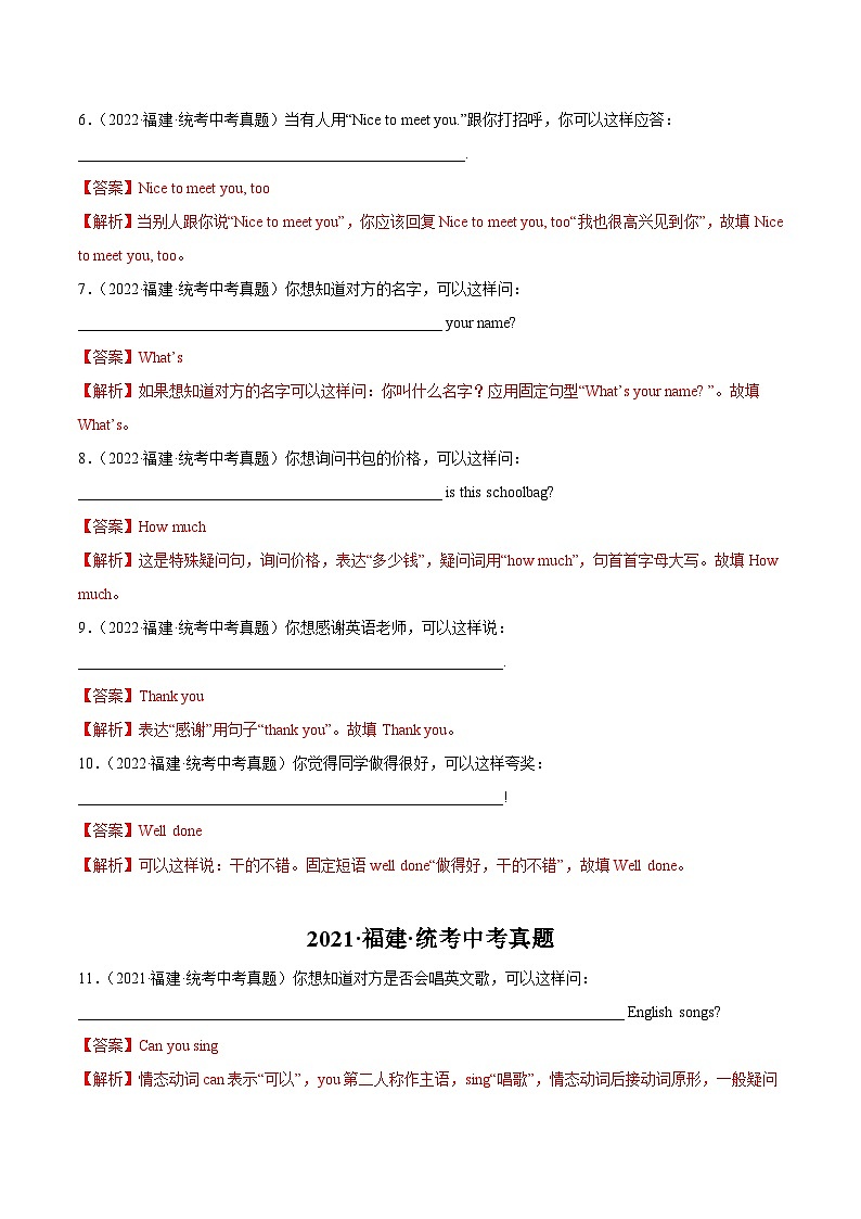 专题07 情景交际-5年（2019-2023）中考1年模拟英语真题分项汇编（福建专用）02