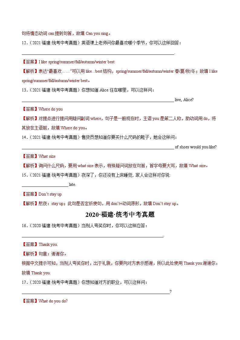 专题07 情景交际-5年（2019-2023）中考1年模拟英语真题分项汇编（福建专用）03