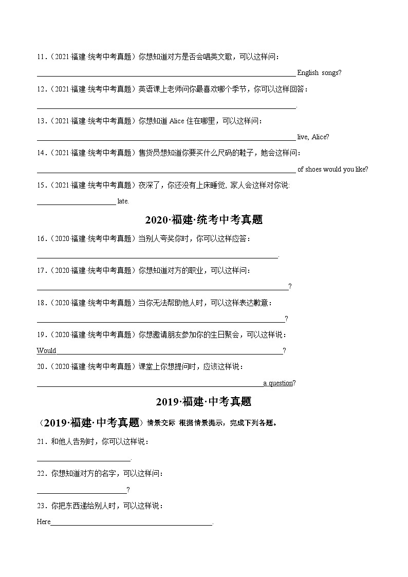 专题07 情景交际-5年（2019-2023）中考1年模拟英语真题分项汇编（福建专用）02