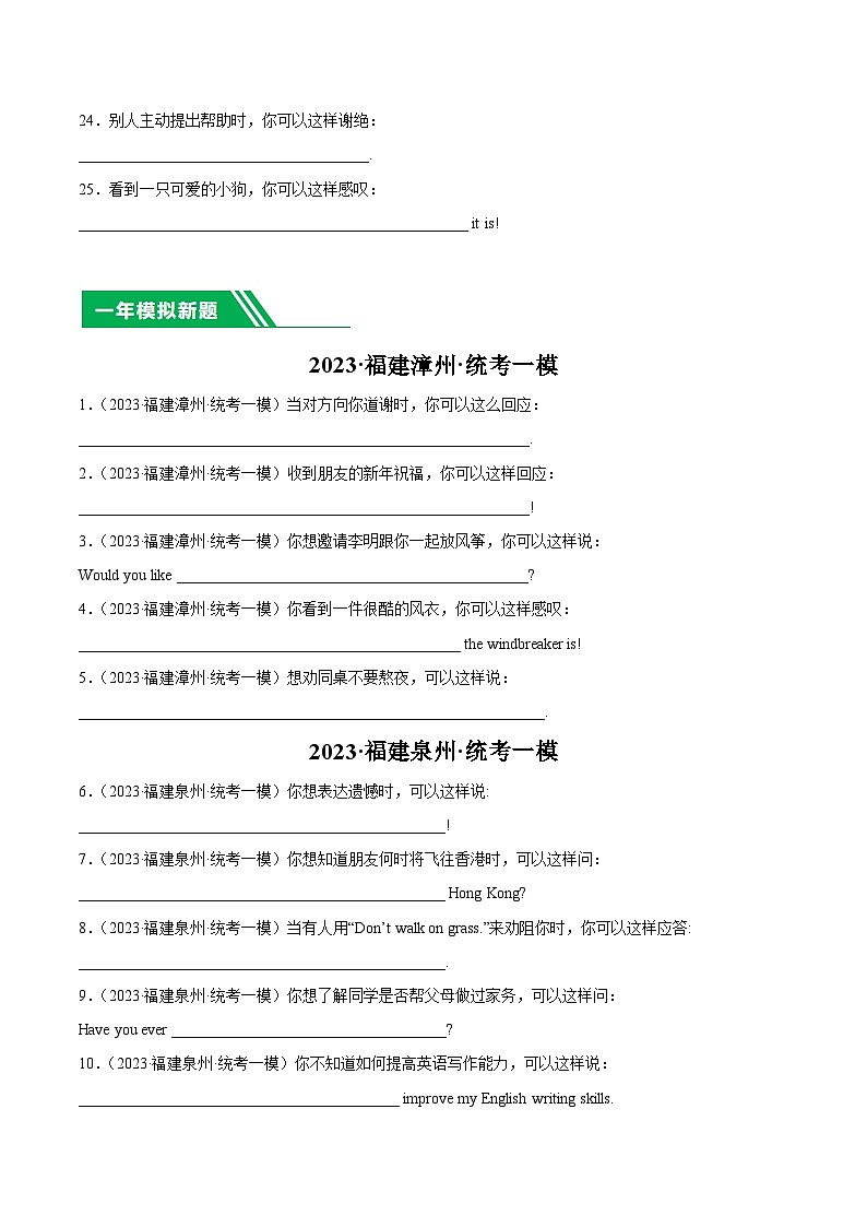 专题07 情景交际-5年（2019-2023）中考1年模拟英语真题分项汇编（福建专用）03