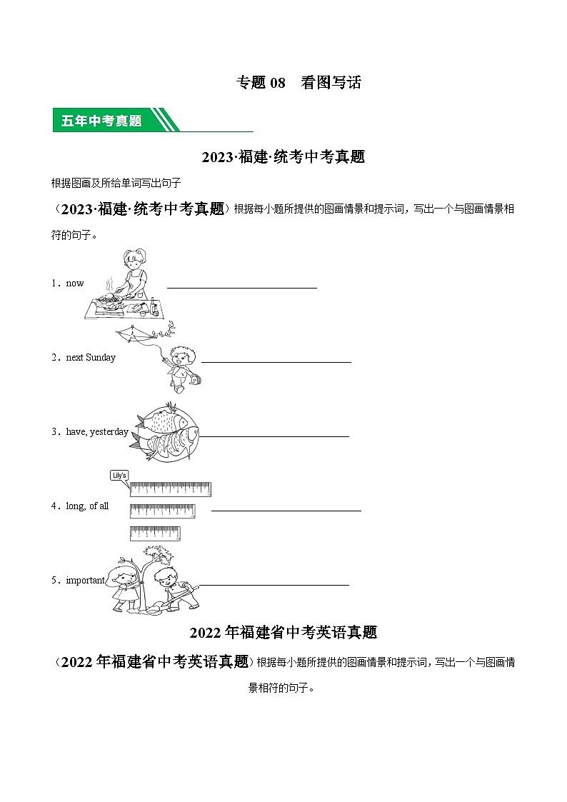 专题08 看图写话-5年（2019-2023）中考1年模拟英语真题分项汇编（福建专用）01