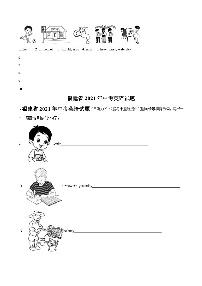 专题08 看图写话-5年（2019-2023）中考1年模拟英语真题分项汇编（福建专用）02